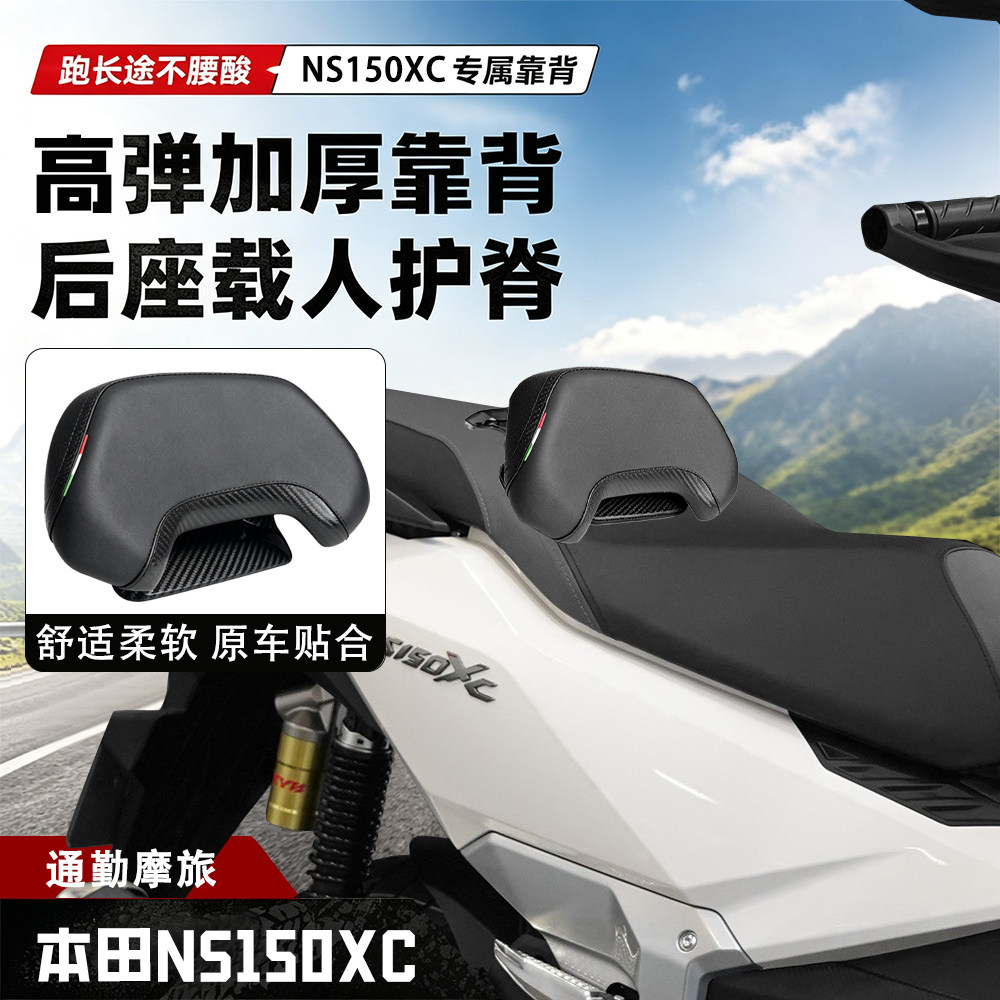 适用新大洲本田NS150GX坐垫靠背图片