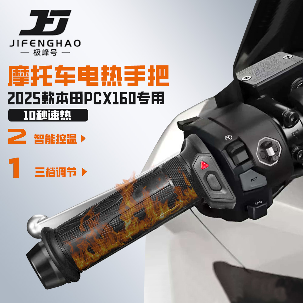 适用本田PCX160发热手把套保暖