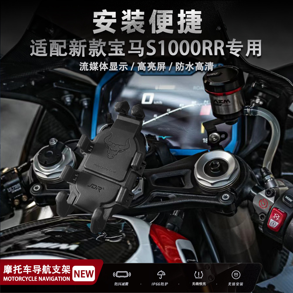 适用宝马 s1000rr 摩托车改装减震手机架 无线充电导航支架配件