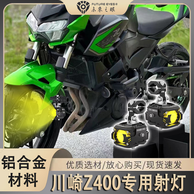 未来之眼F150川崎Z400射灯