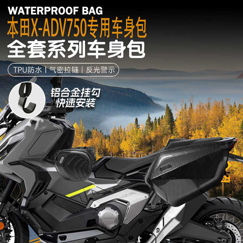适用本田X-ADV750改装摩托车边包尾包骑行包可放全盔油箱包防水