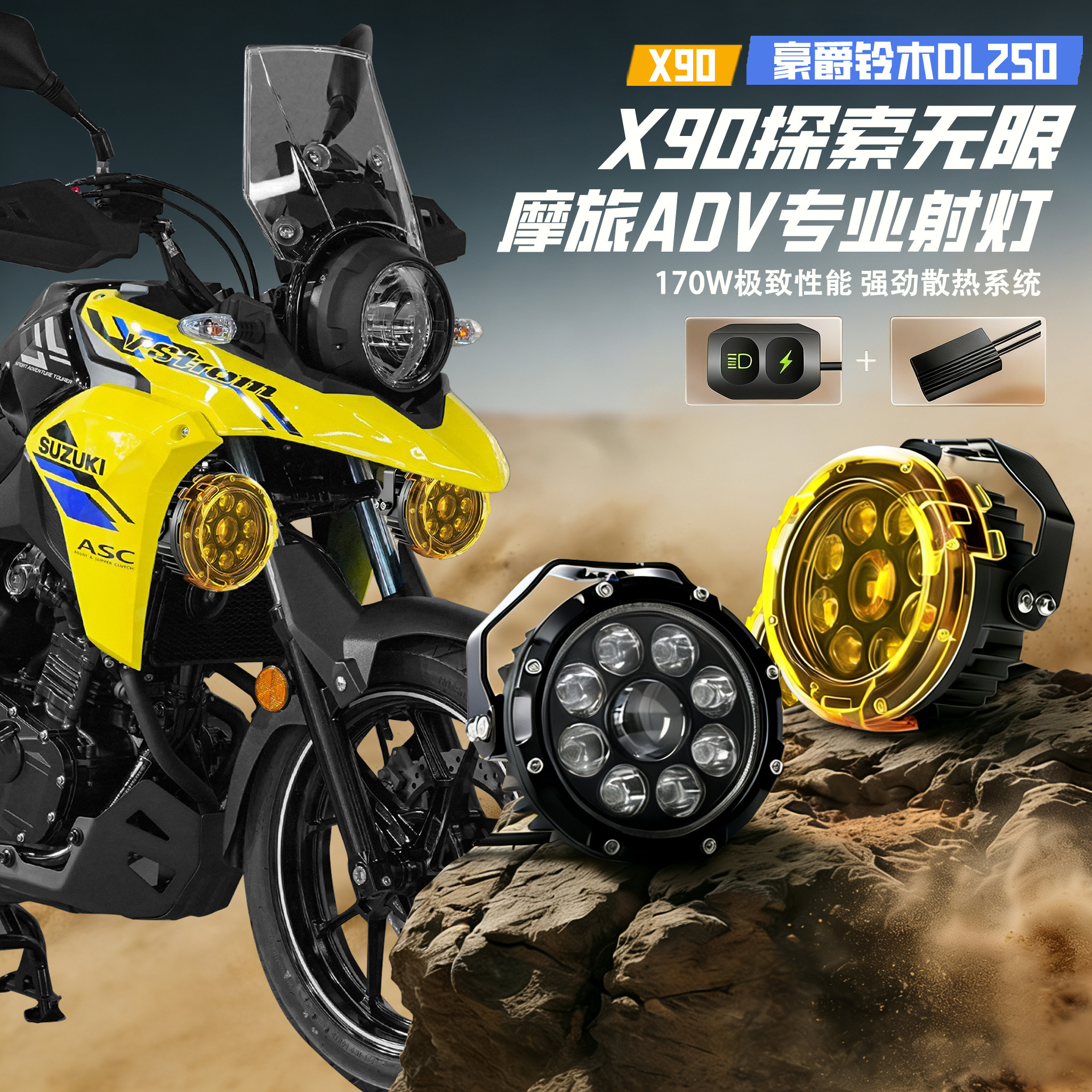 适用豪爵铃木DL250九珠led射灯