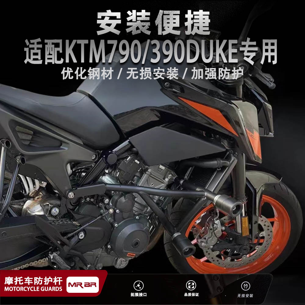 MRBR适配于KTM790DUKE保险杠护杠防摔杠ktm390duke竞技杠改装配件 摩托车/装备/配件 摩托车保险杠 原图主图