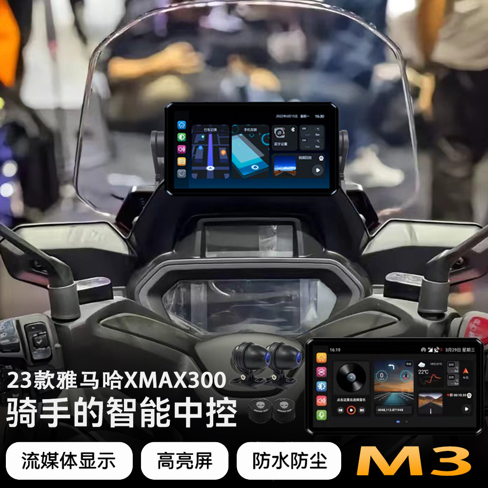 突破者M3适用23款雅马哈xmax300行车记录仪carplay导航仪智能车机
