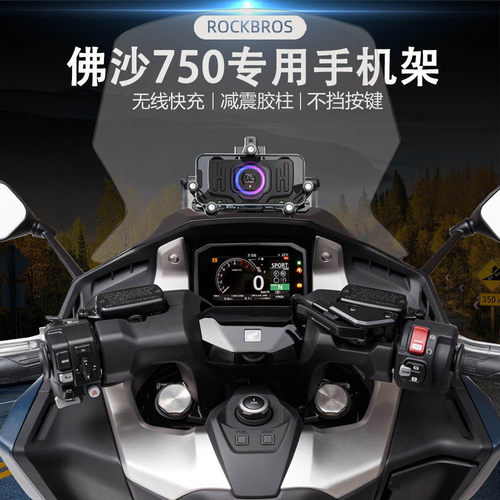 本田佛沙750改装手机架导航杆
