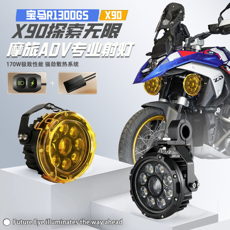 适用宝马R1300GS九珠led射灯
