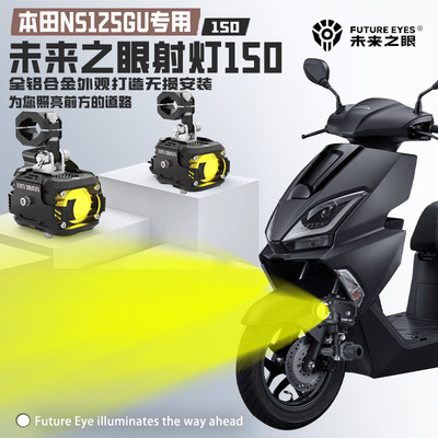 适用本田NS125GUled射灯防水