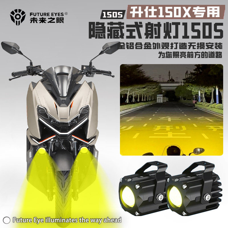 未来之眼F150S适用升仕150X摩托车迷你款隐藏式led射灯远近爆闪