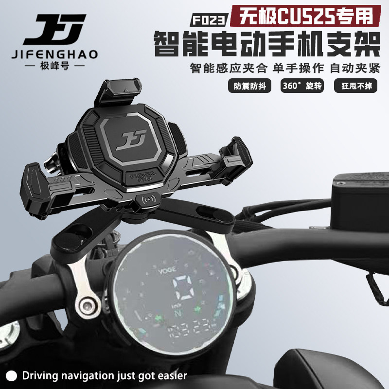 适用无极CU525摩托车手机支架电动智能防盗无线充电导航支架减震