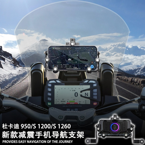 杜卡迪MTS95012001260手机架
