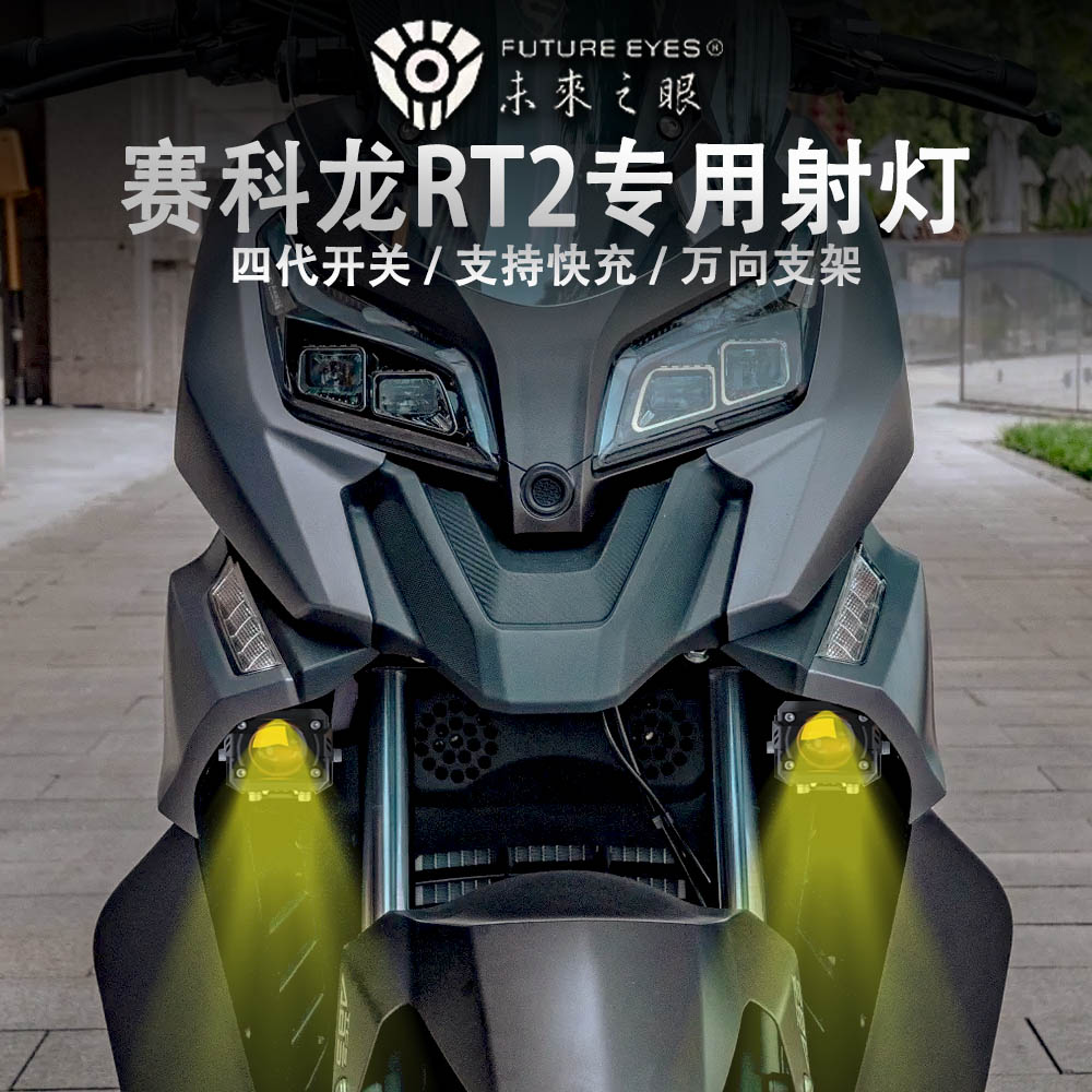 未来之眼F150赛科龙RT2led射灯