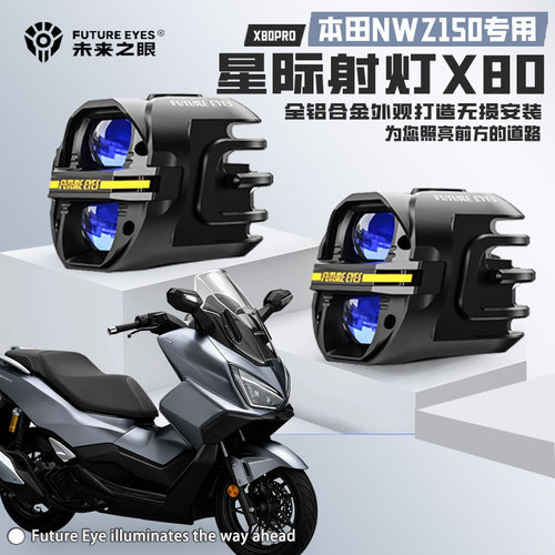 适用五羊本田NWZ150爆闪LED射灯