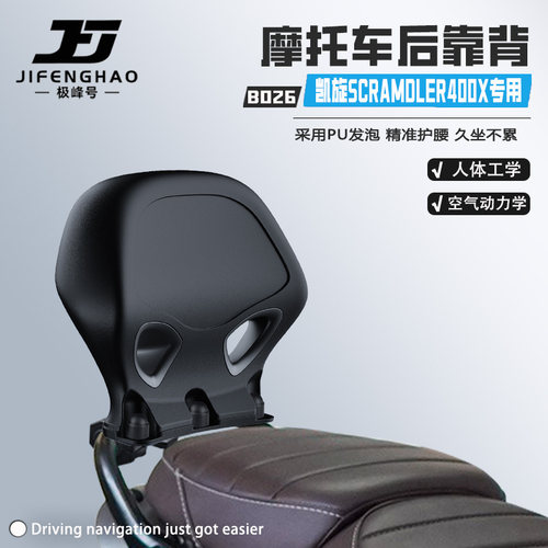 适用凯旋Scrambler400X后靠背