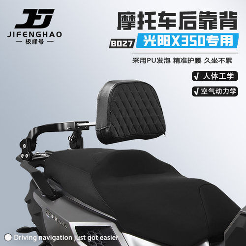 适用光阳X350后座护腰骑行靠背