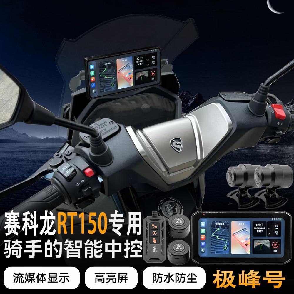 胎压监测智能车机赛科龙RT150
