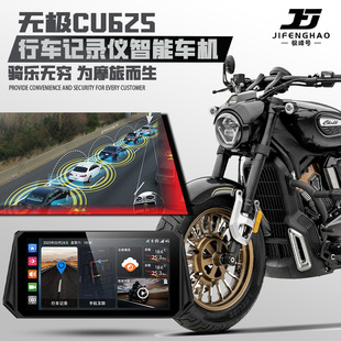 适用无极CU625改装行车记录仪智能车机远程监控盲区雷达胎压监测