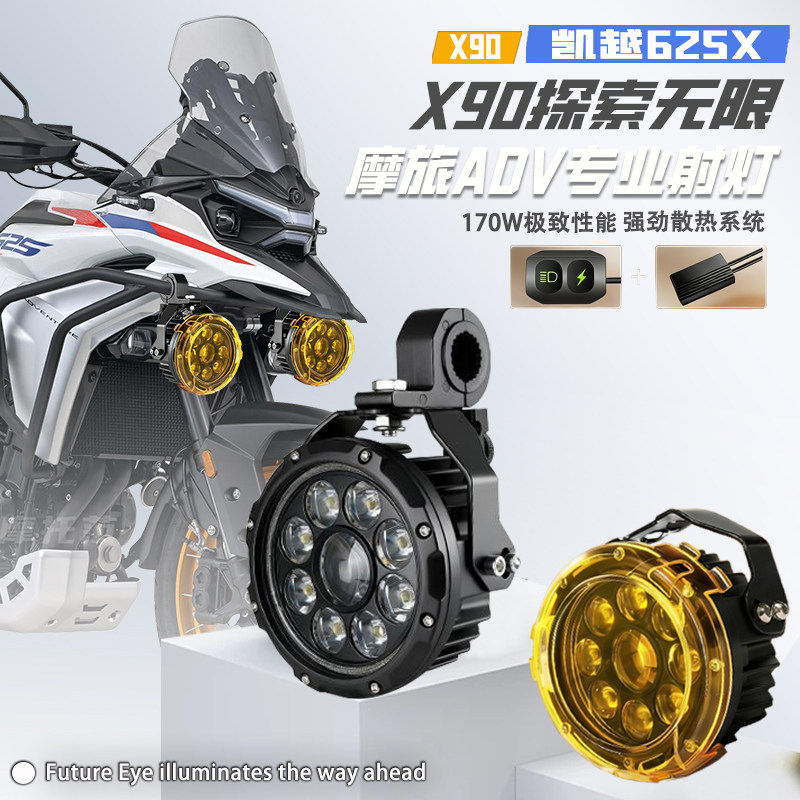 适用凯越625/525X爆闪led射灯