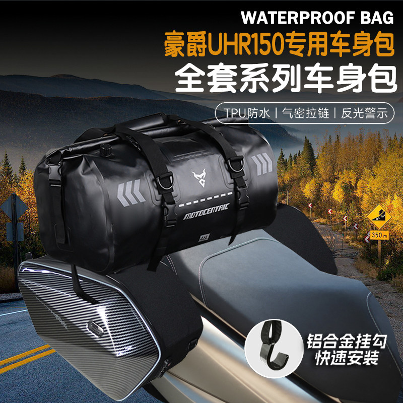 适用豪爵UHR150边包骑行包摩托车前置油箱包防水尾包可放全盔边包