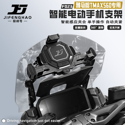 适用雅马哈TMAX560改装手机支架