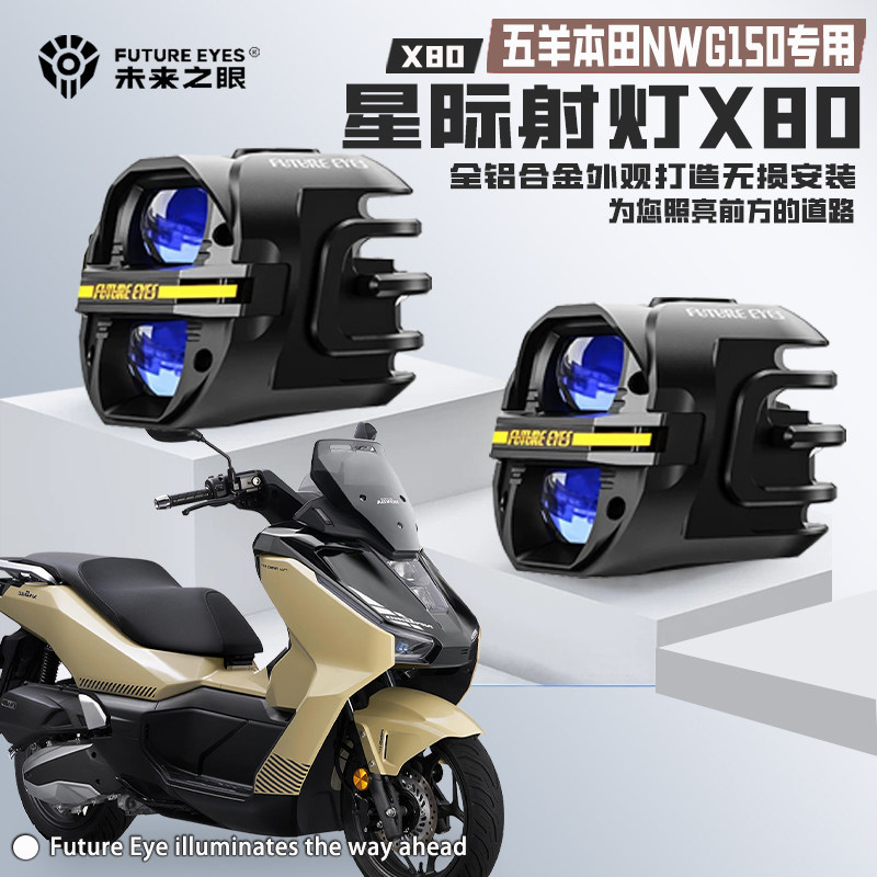 五羊本田NWG150强光LED射灯