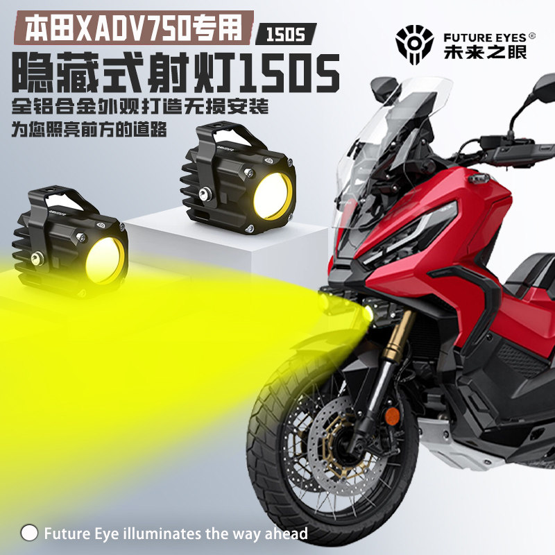 未来之眼F150S适用本田XADV750隐藏迷你原车智能控制爆闪led射灯