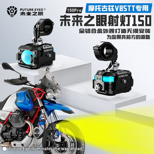 led强光射灯适用摩托古兹V85TT