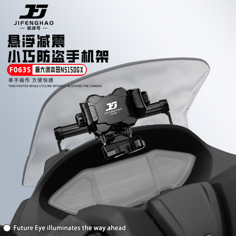 适用新大洲本田NS150GX手机支架图片