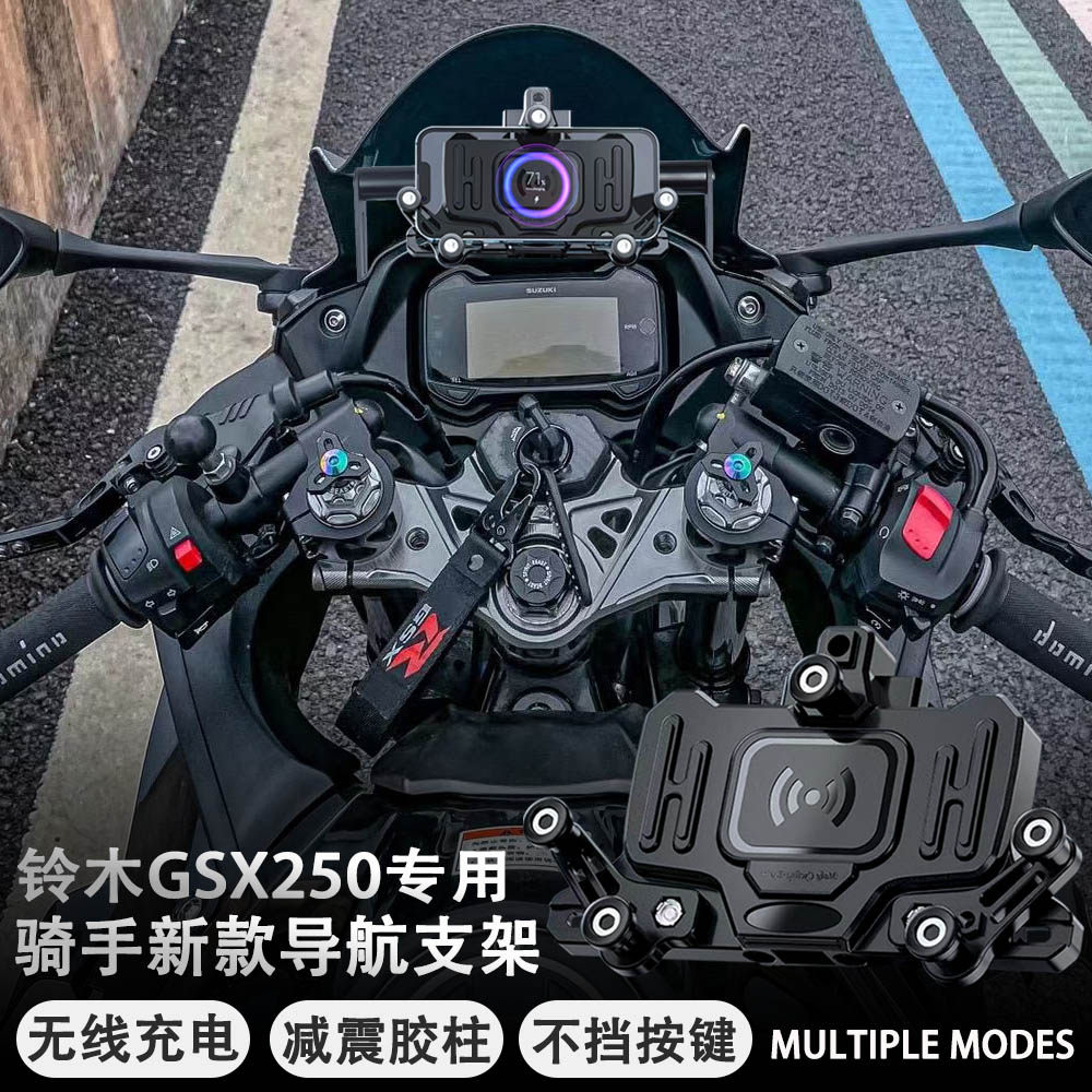 适用铃木GSX250R 摩托车改装配件 减震 手机架 无线充电 导航支架