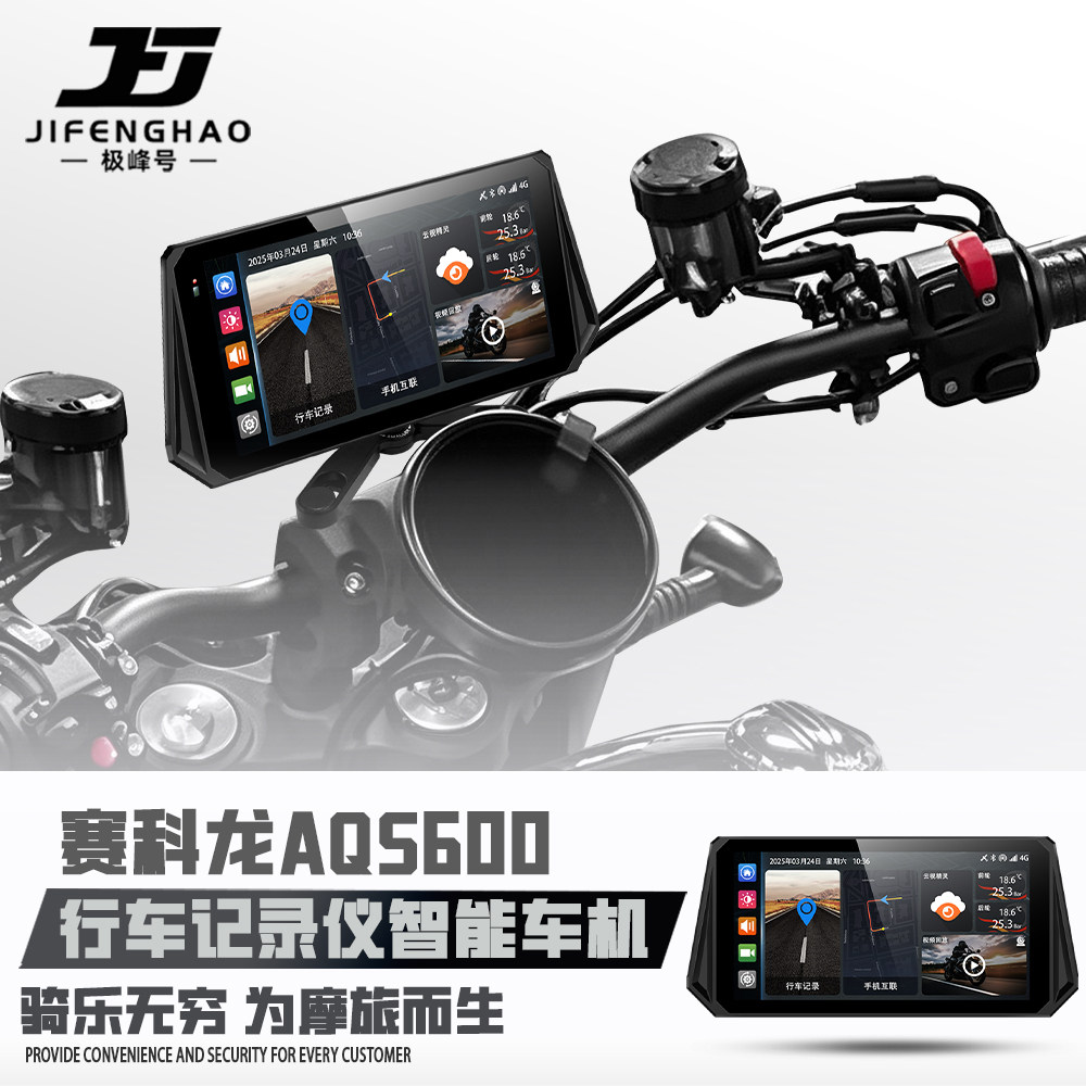 适用赛科龙AQS600行车记录仪智能