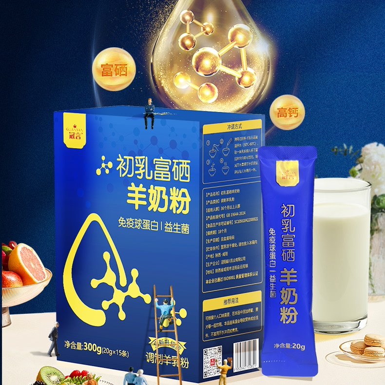 冠言初乳富硒羊奶粉成人富硒羊奶粉早中老年羊奶粉