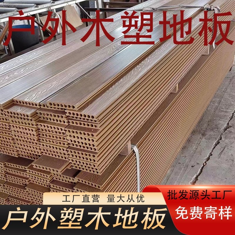 户外塑木地板庭院花园木塑木塑塑胶板材室外防腐木共挤栈道阳台板,基础建材,塑木,淘宝优惠券,粉丝福利购,淘宝优惠卷