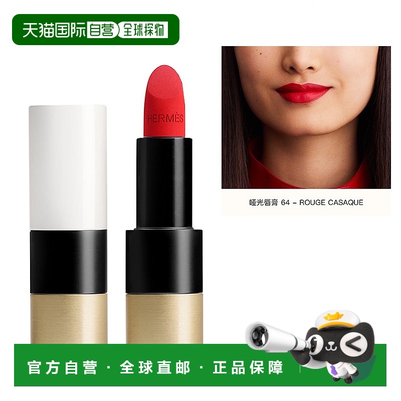 欧洲直邮Hermes爱马仕哑光口红唇膏3.5g 正装 #64 – ROUGE CASAQ