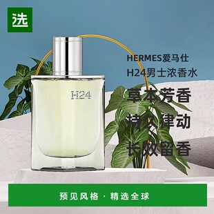 欧洲直邮Hermes爱马仕律动二十四H24男士浓香水EDP持久木质香30ml