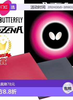 日本直邮Butterfly 乒乓球胶皮 ROZENA Tamasu BF-06020 