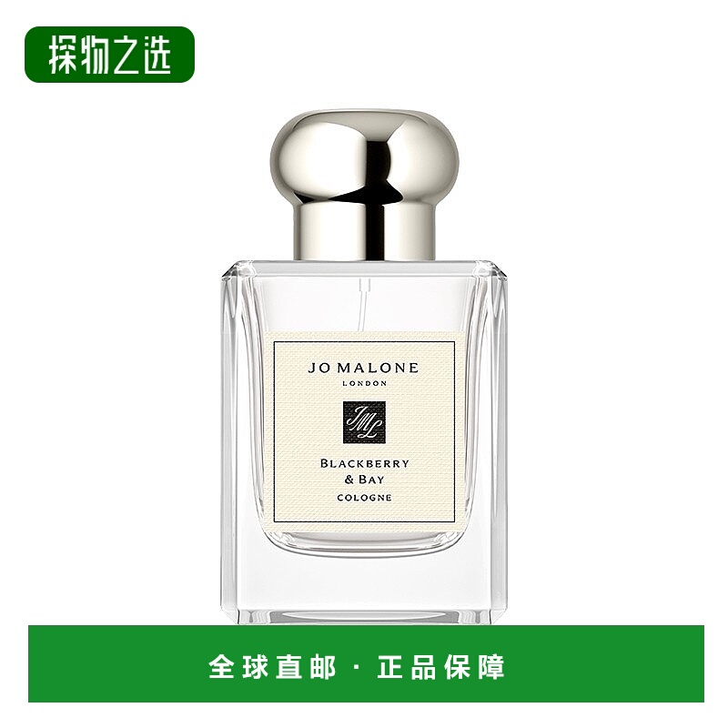 欧洲直邮Jo Malone 祖马龙黑莓与月桂叶女士香水50ml正品