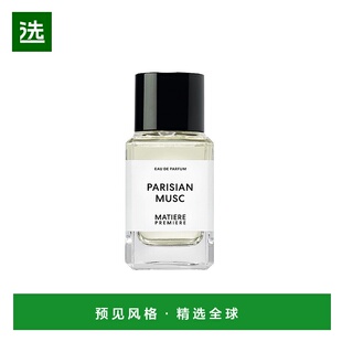欧洲直邮Matiere Premiere马蒂埃巴黎麝香中性香水50ml EDP浓香水