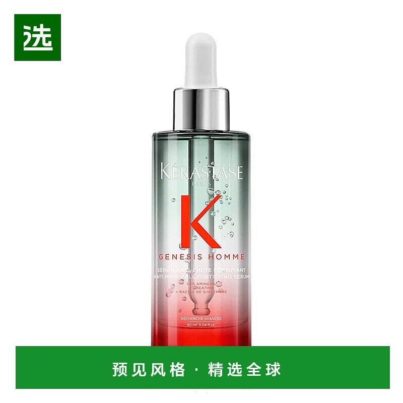 欧洲直邮Kerastase/卡诗Genesis系列男士强韧防脱精华液90ml正品