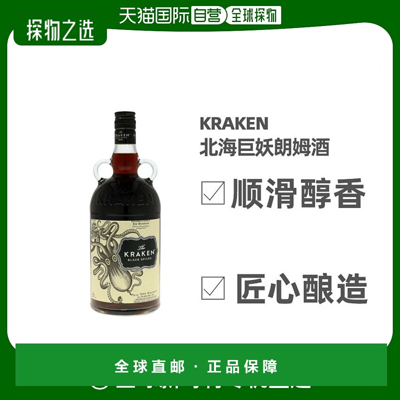欧洲直邮Kraken北海巨妖朗姆酒40度1000ml特立尼达和多巴哥洋酒