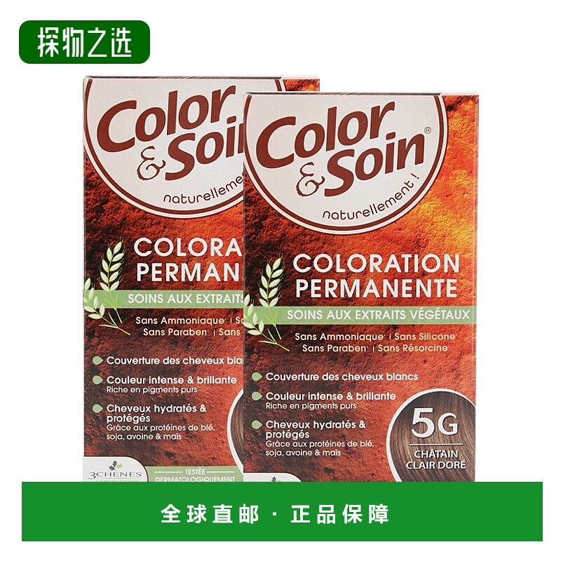 欧洲直邮3Chenes三橡树染发膏135ml*2#5G淡金栗经典色纯植物盒装