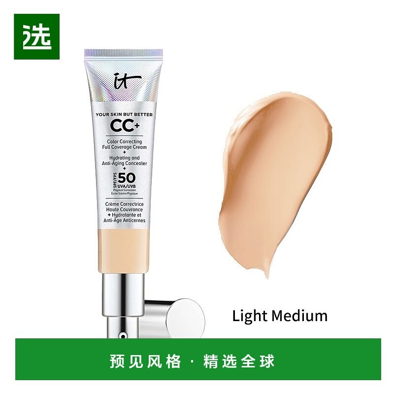 欧洲直邮IT COSMETICS依科美 经典遮瑕款小银管CC霜粉底液32ml