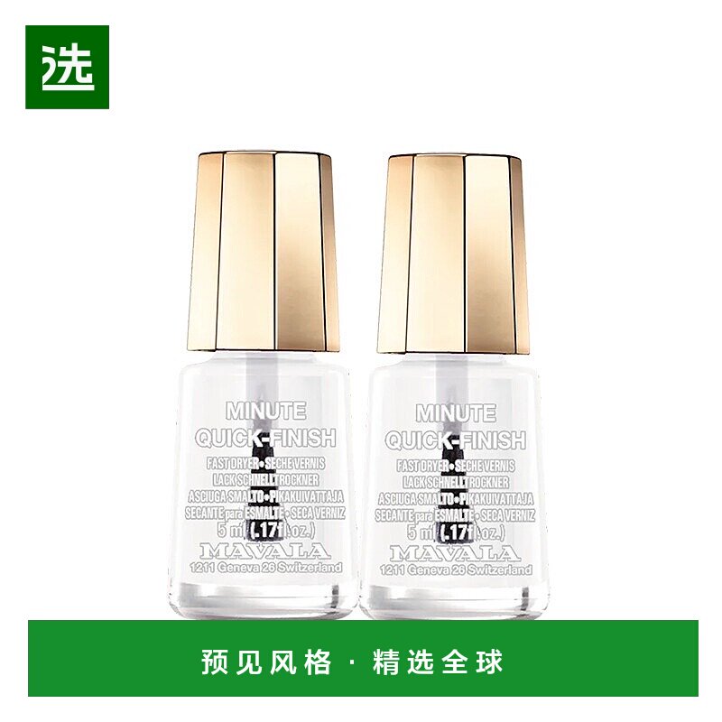 欧洲直邮Mavala透明色指甲油5ml*2瓶装 光泽 快速变干正品