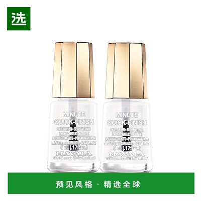 欧洲直邮Mavala透明色指甲油5ml*2瓶装 光泽 快速变干正品