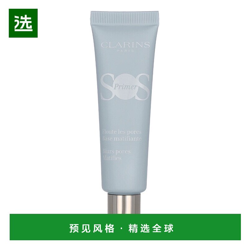 欧洲直邮CLARINS 娇韵诗 SOS急救妆前乳 30ml Green Matifying