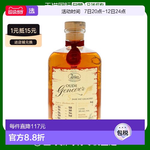 欧洲直邮Zuidam 5 Jaar Genever