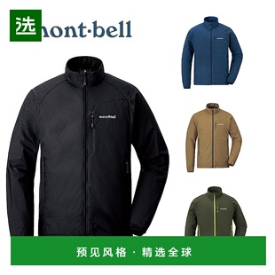 日潮跑腿Montbell蒙贝欧男士轻薄外套潮流1106647潮流穿搭 高级感