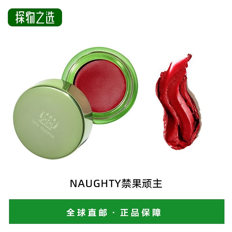 欧洲直邮TATA HARPER 唇颊两用腮红膏4.5g眼影口红保湿滋润#NAUGH