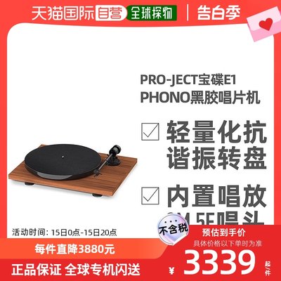 奥地利Pro-Ject宝碟E1 PHONO系列内置唱放黑胶唱片机音箱