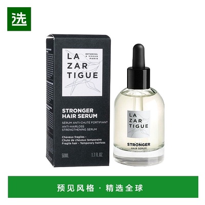 欧洲直邮Lazartigue娜莎迪 发根茁壮发丝强韧防脱发头皮精华50ml