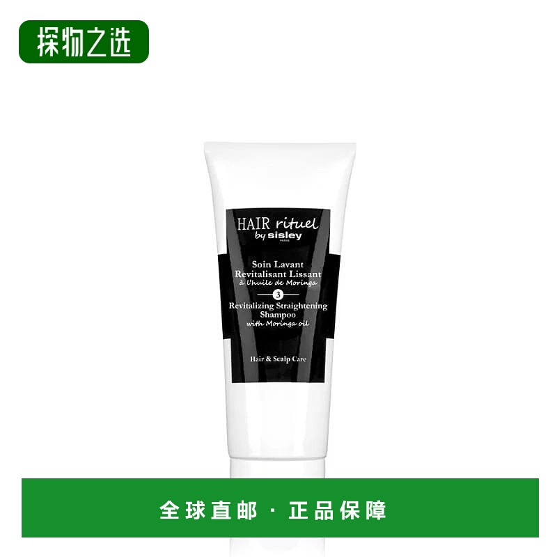 欧洲直邮sisley  洗发水正品滋养清洁温和赋活希思黎清爽