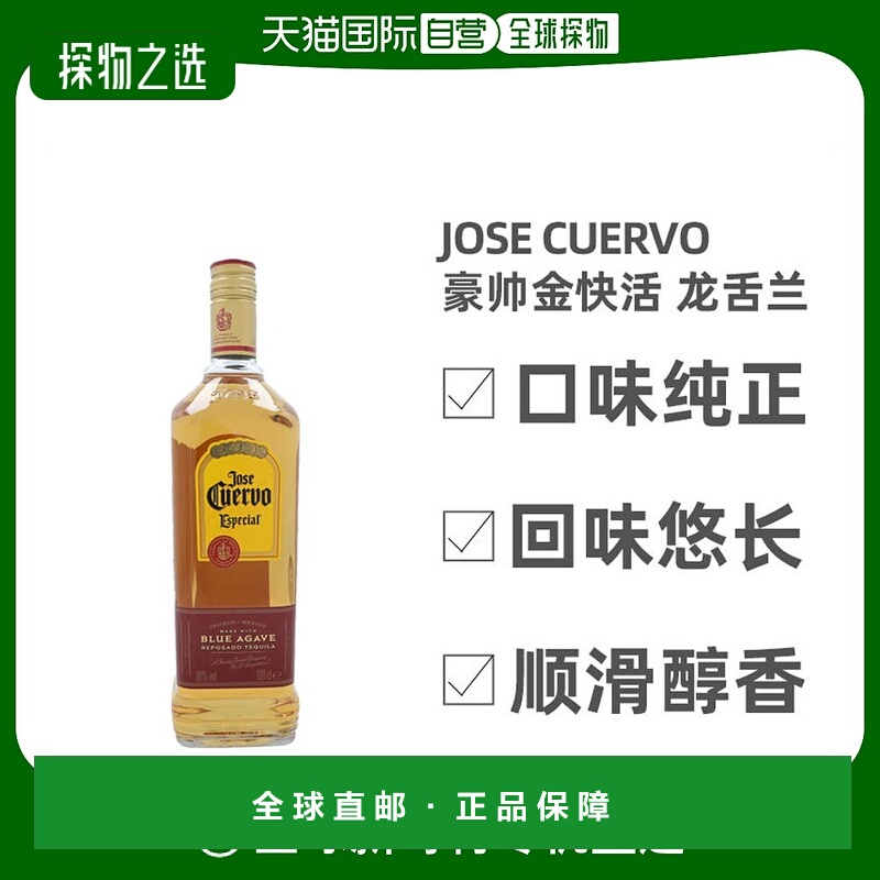欧洲直邮jose cuervo豪帅金快活金标龙舌兰38度1000ml墨西哥洋酒